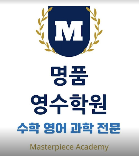맞춤형 1:1 첨삭 과외 수업 | 명품영수학원 인천 논현동