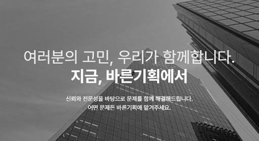불법 업체 피하는 법, 바른기획이 공개하는 신뢰할 수 있는 흥신소