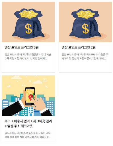 디지털 시대의 미래, 우커머스 마케팅