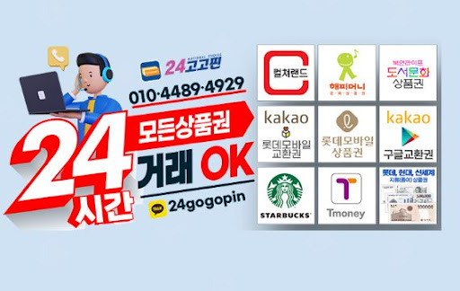 간편한 입금, 30초 내에 문화상품권 교환