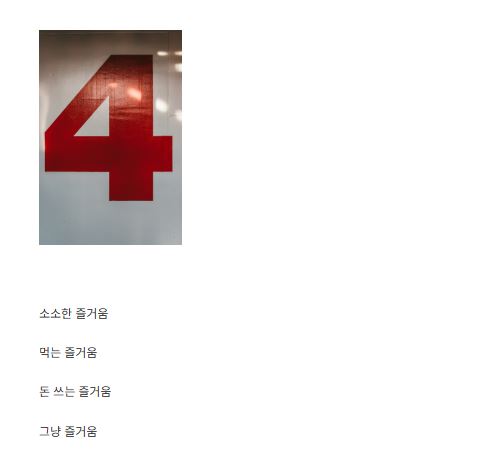 세상의 즐거움 바로가기, 소비와 취미 정보를 함께 보는 공간